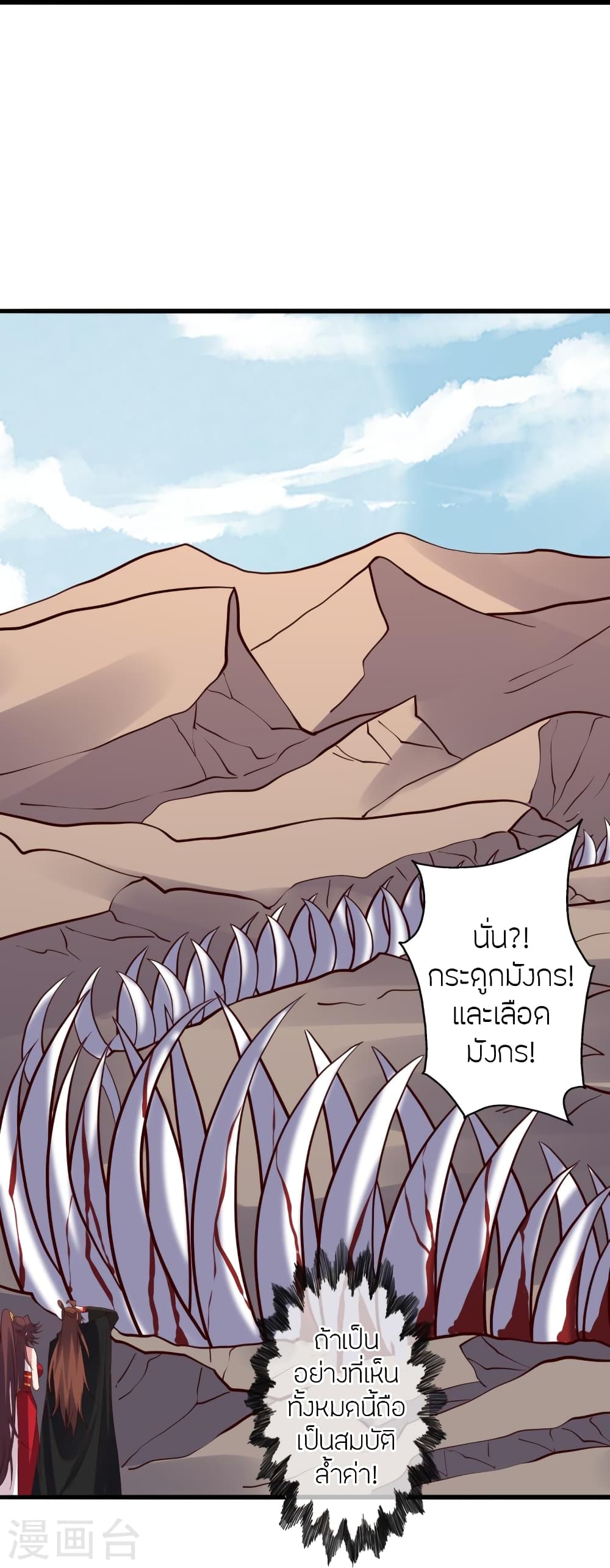 Banished Disciple’s Counterattack ตอนที่ 355 (86)